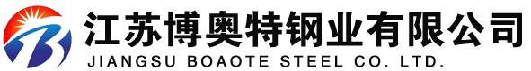 江苏博奥特钢业有限公司